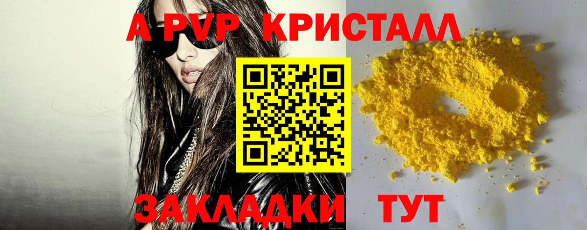 A PVP мука  Вход с VPN  Альфа ПВП Crystall  Домодедово  A PVP крисы CK 