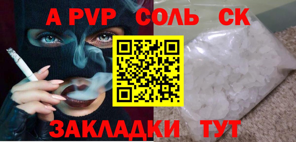 Альфа ПВП кристаллы Домодедово