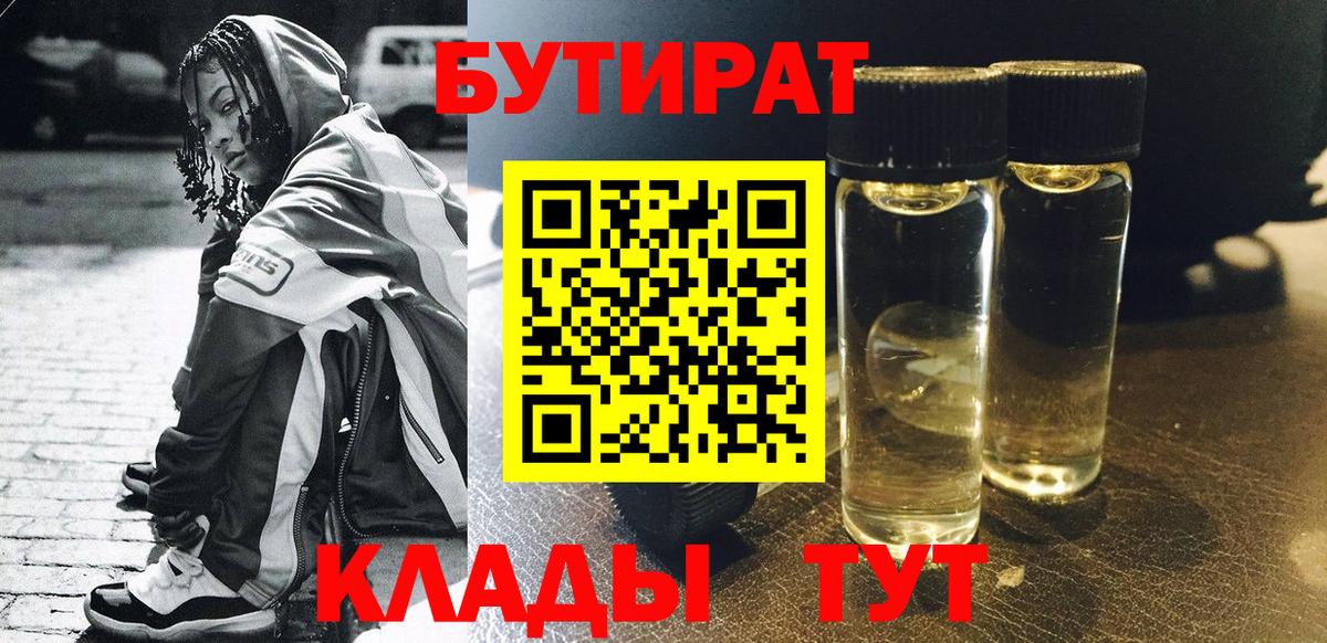 БУТИРАТ BDO 33% Домодедово