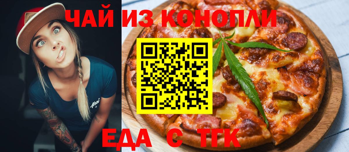 Домодедово  Еда ТГК марихуана  Вход с VPN 