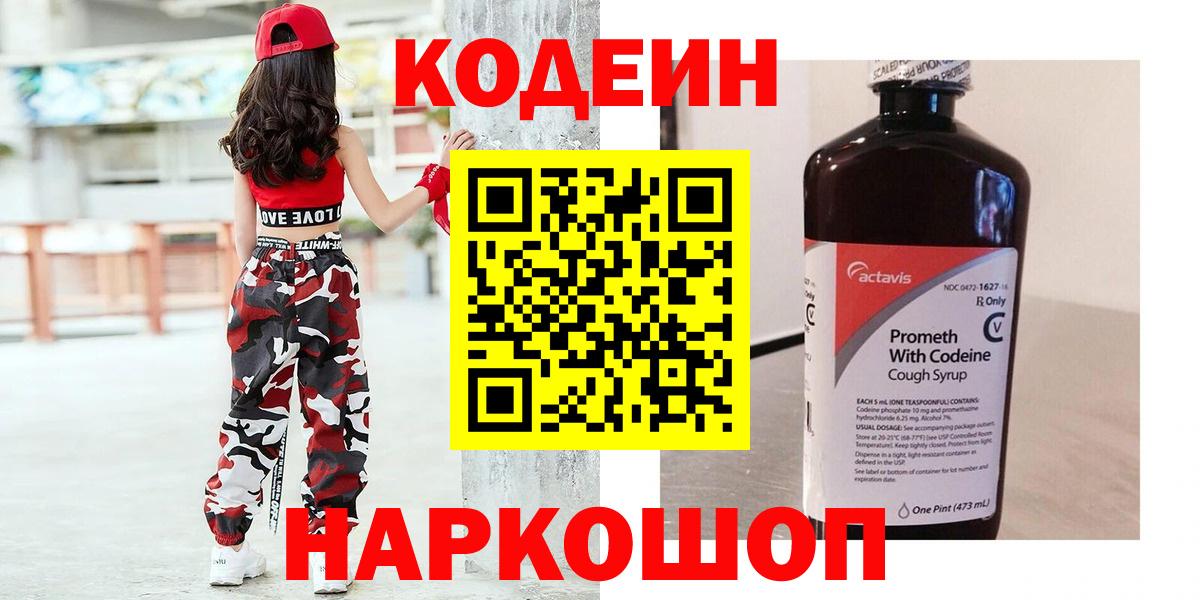 Кодеиновый сироп Lean Purple Drank  Codein напиток Lean (лин)  Домодедово  Вход с VPN 