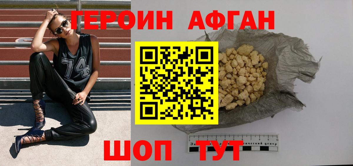 ГЕРОИН афганец  Вход с VPN  Домодедово 