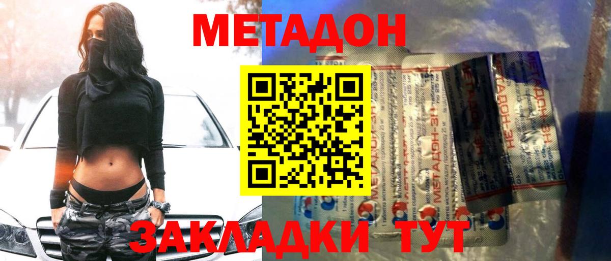 Метадон methadone  Вход с VPN  Метадон VHQ  Домодедово 