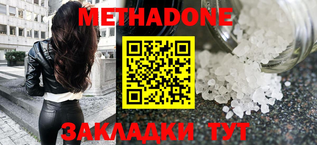 Метадон кристалл Домодедово