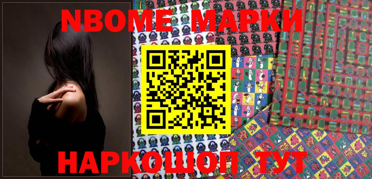 Марки 25I-NBOMe 1,5мг  Вход с VPN  сколько стоит  Домодедово  Марки N-bome 